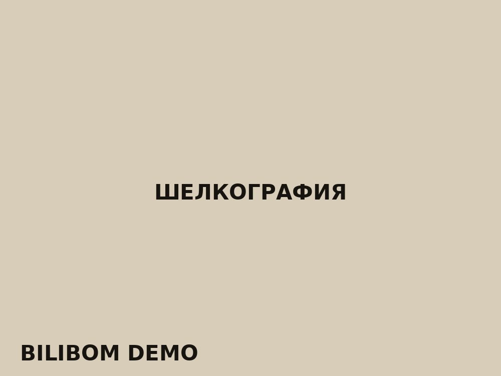 Шелкография